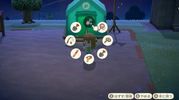 あつまれどうぶつの森 道具を取り出しやすくするおきにリング